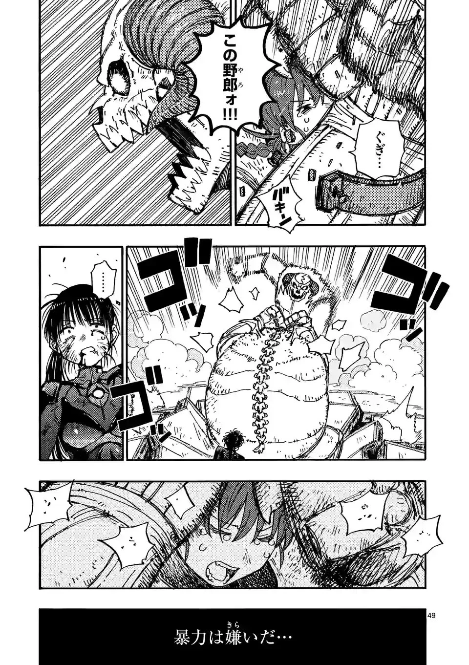 雷雷雷 第2話 - 49