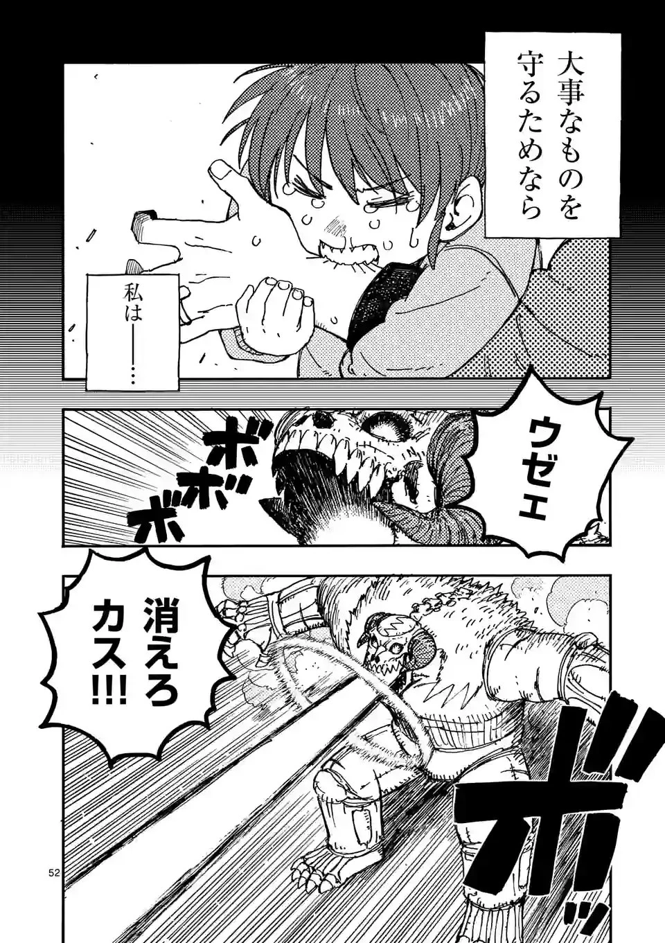 雷雷雷 第2話 - 52