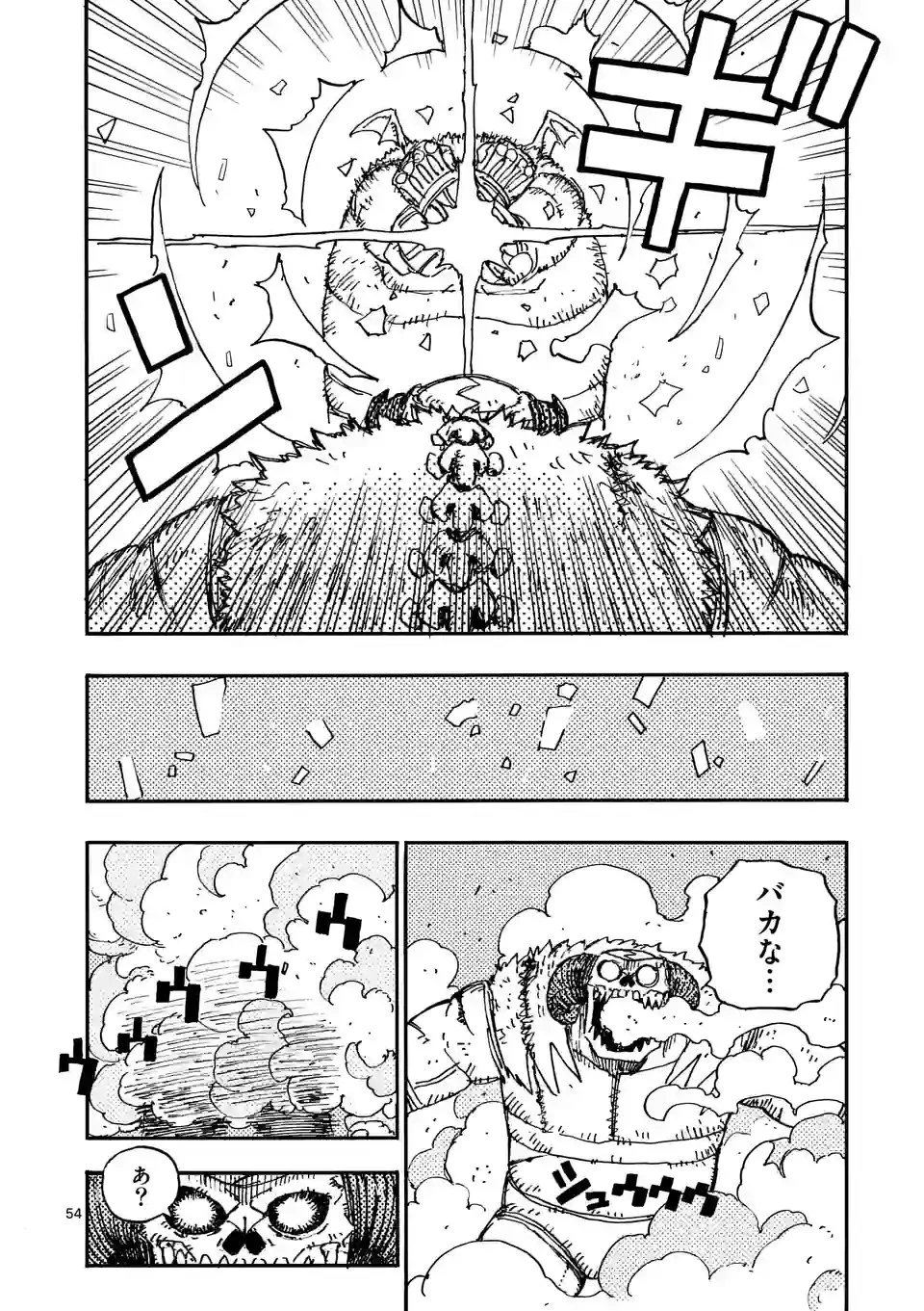 雷雷雷 第2話 - 54