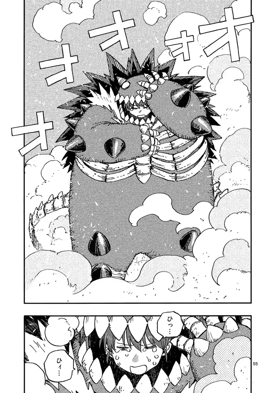 雷雷雷 第2話 - 55