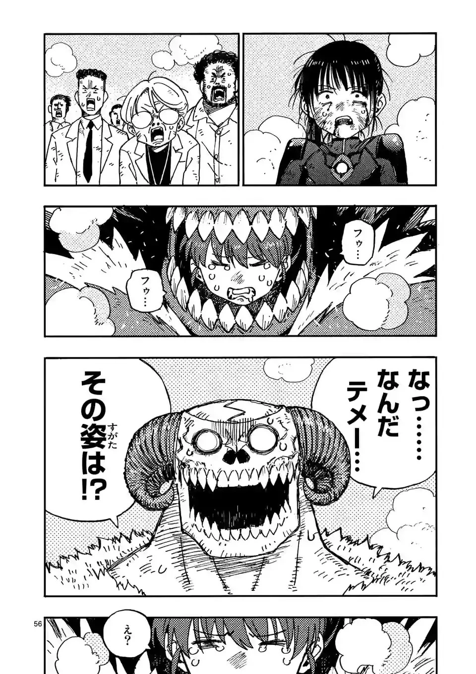 雷雷雷 第2話 - 56