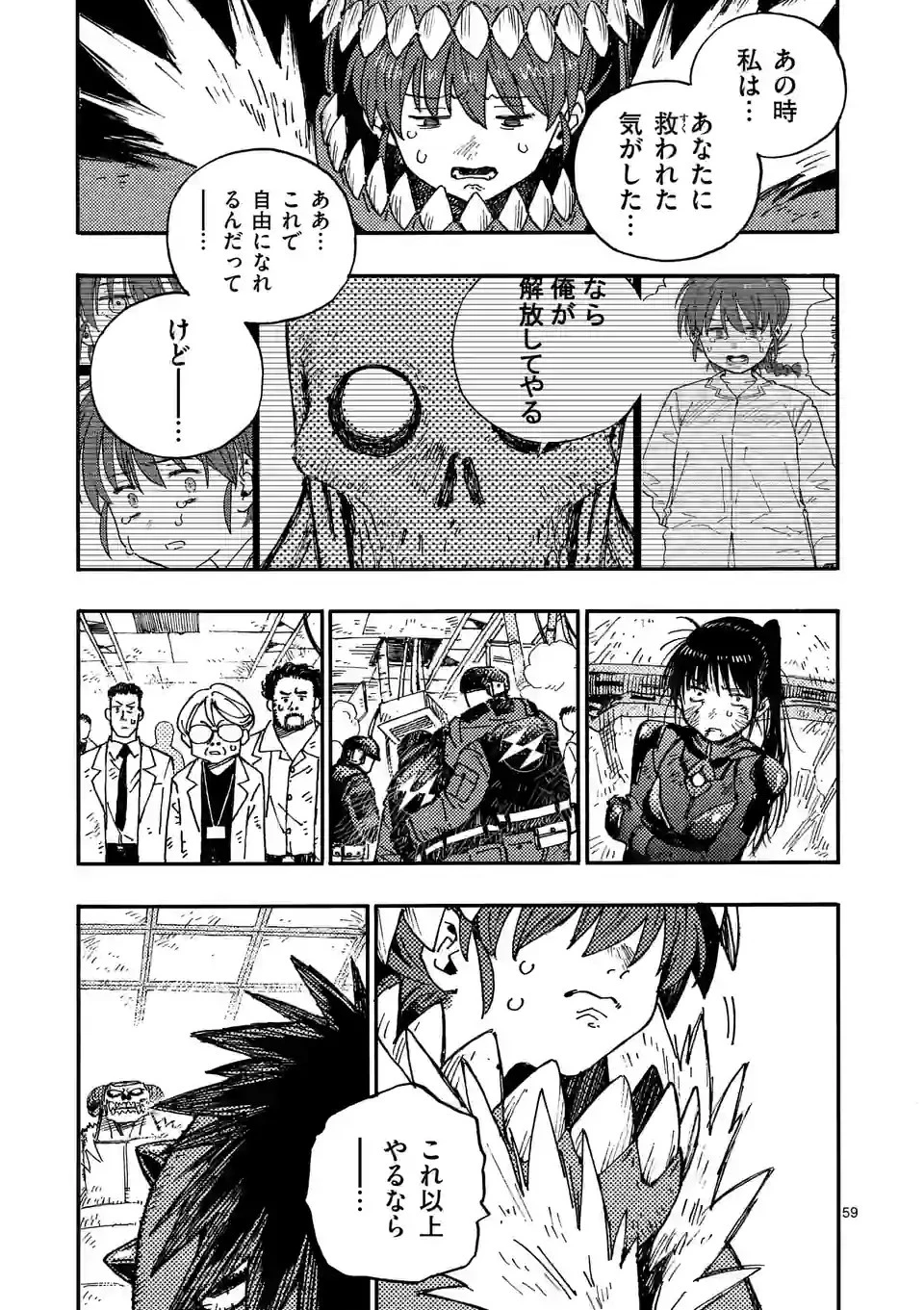 雷雷雷 第2話 - 59
