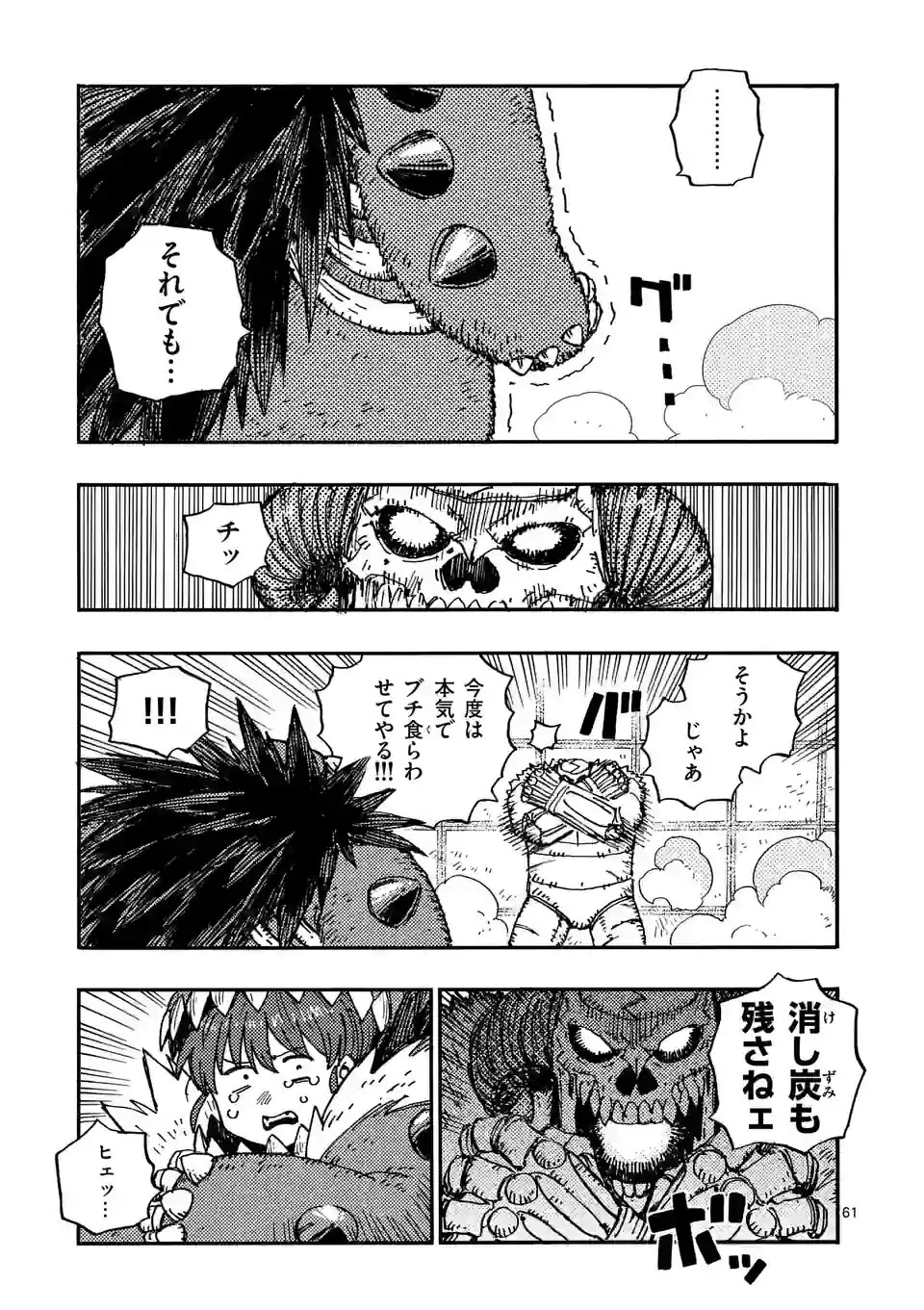 雷雷雷 第2話 - 61