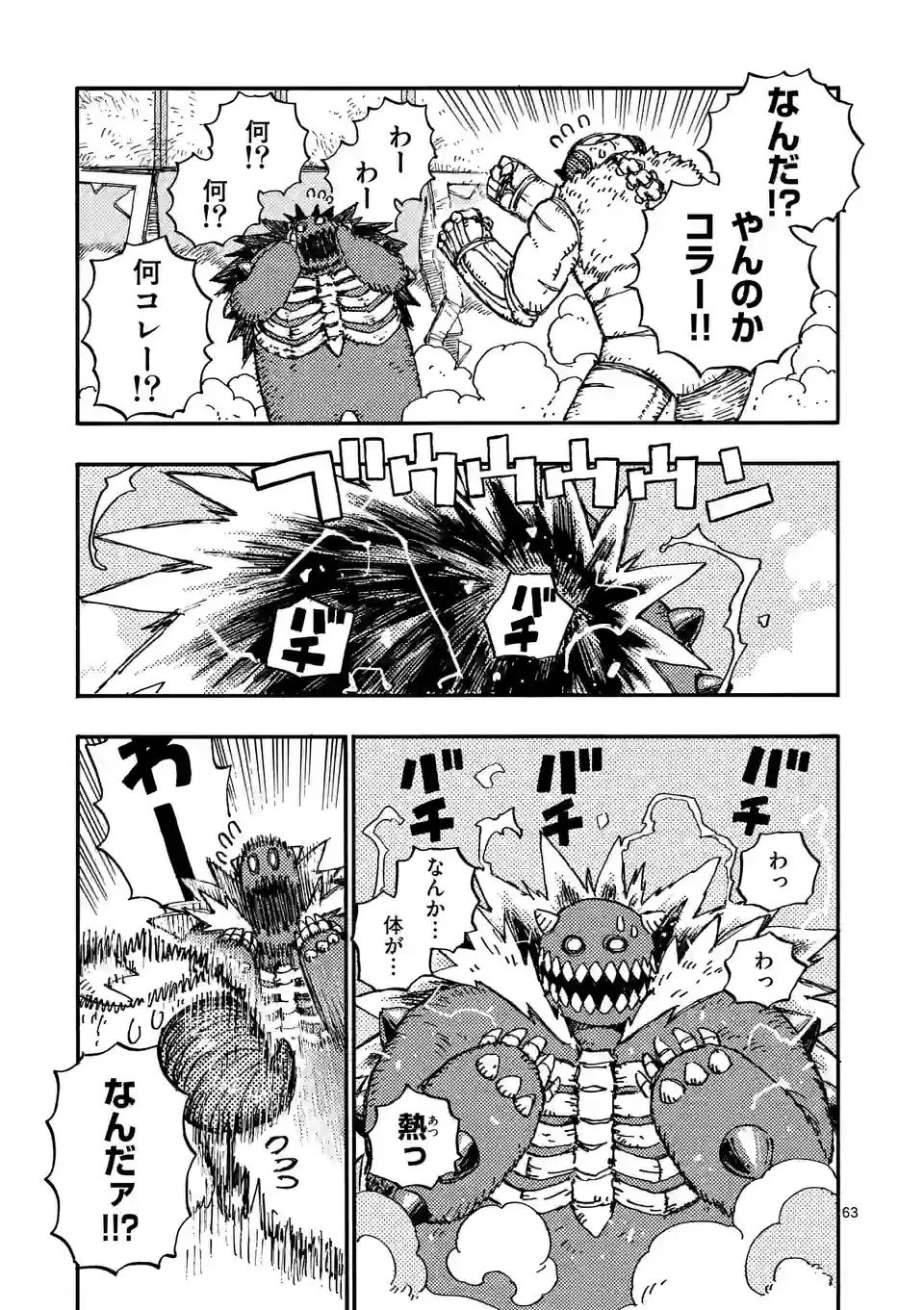雷雷雷 第2話 - 63