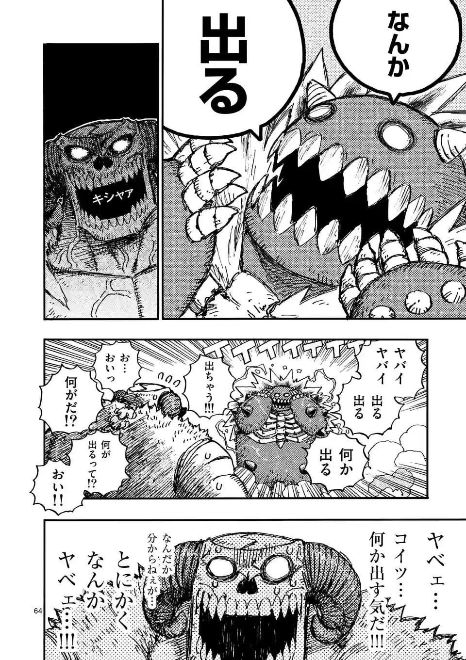 雷雷雷 第2話 - 64