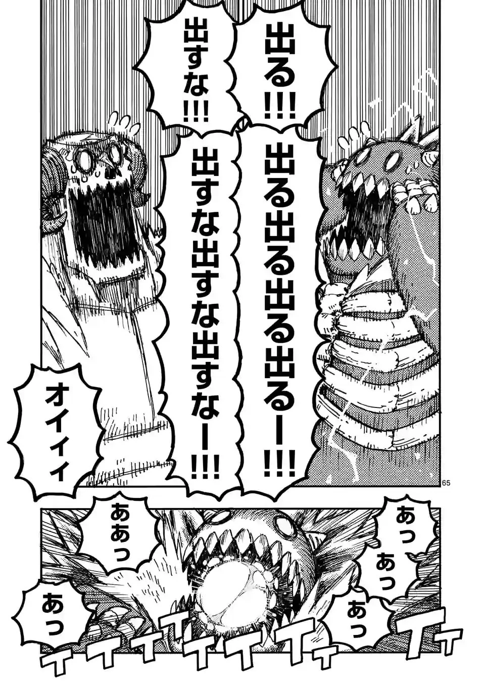 雷雷雷 第2話 - 65