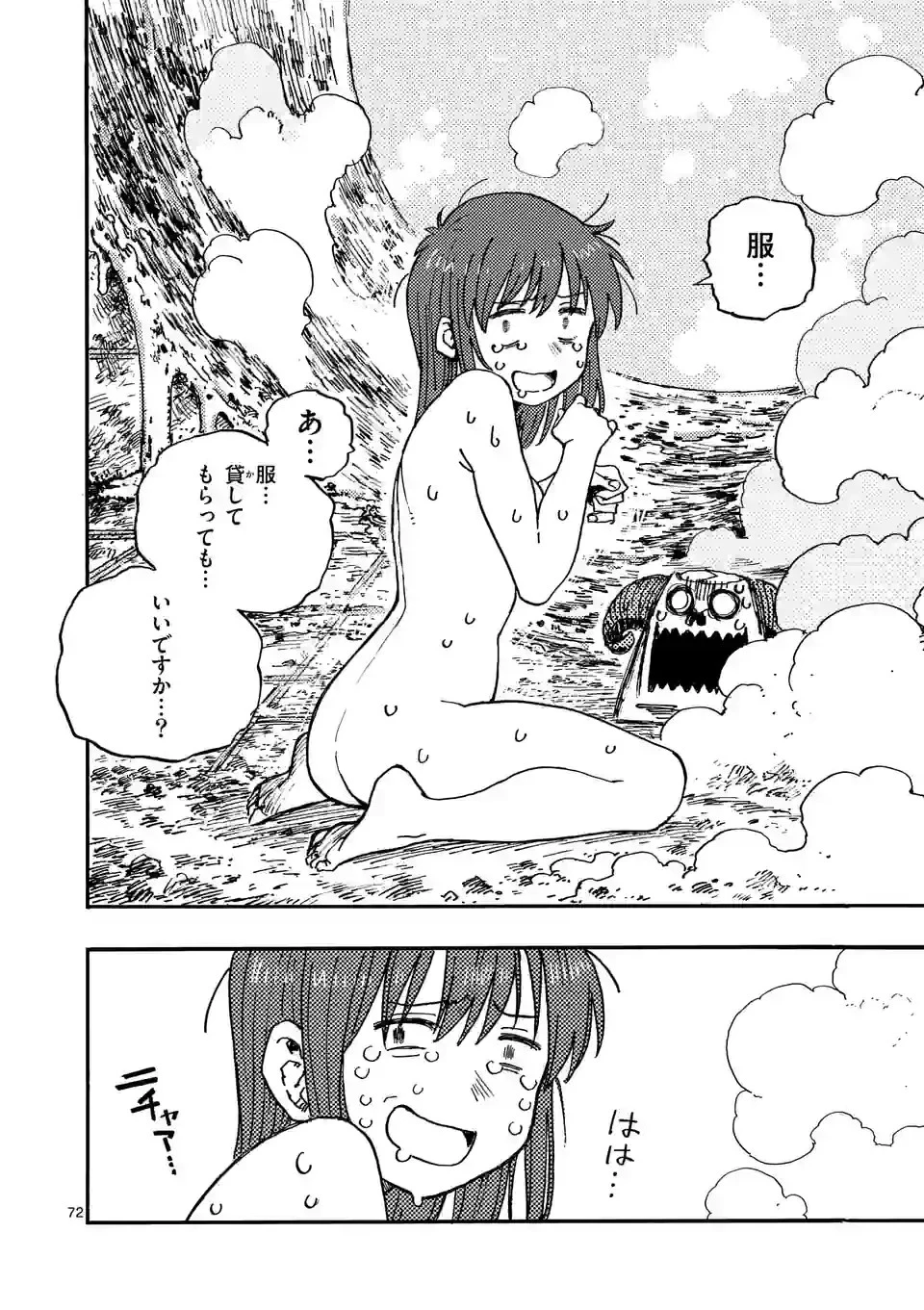 雷雷雷 第2話 - 72