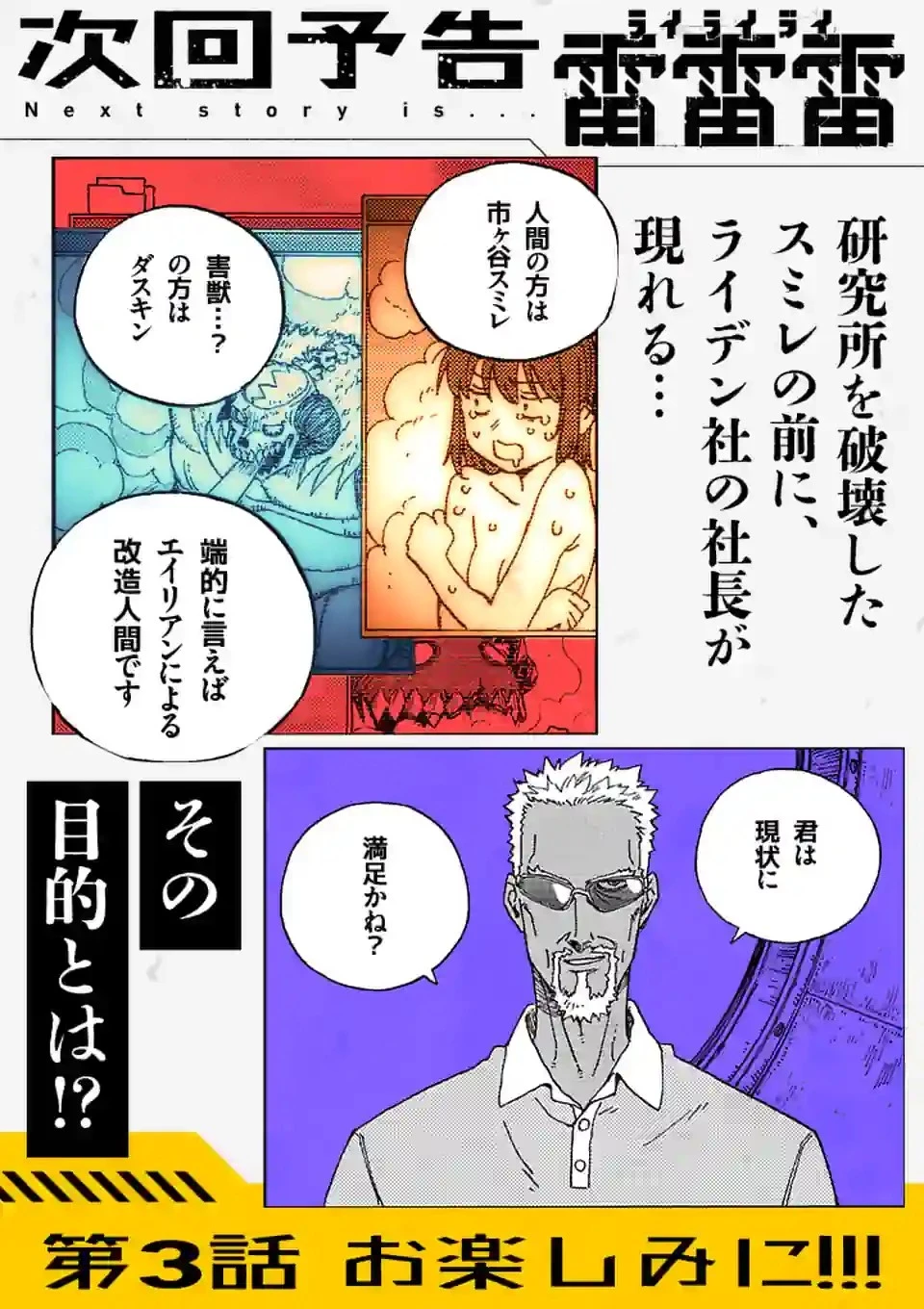 雷雷雷 第2話 - 73