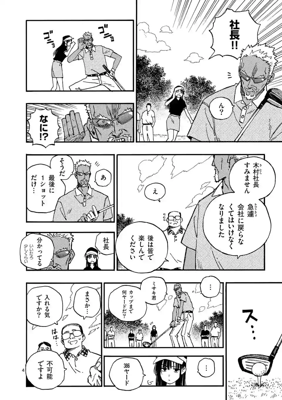 雷雷雷 第3話 - 4