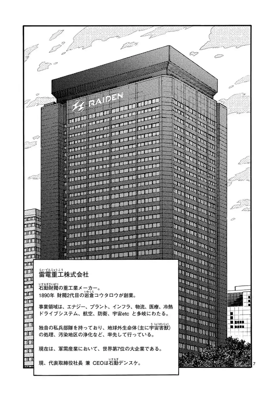 雷雷雷 第3話 - 7