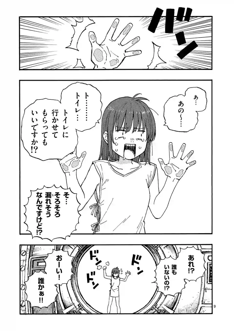 雷雷雷 第3話 - 9