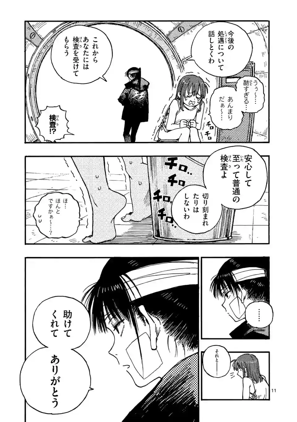 雷雷雷 第3話 - 11