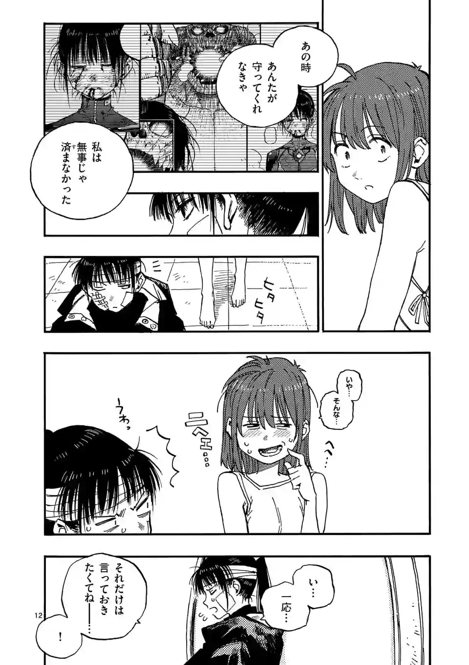 雷雷雷 第3話 - 12