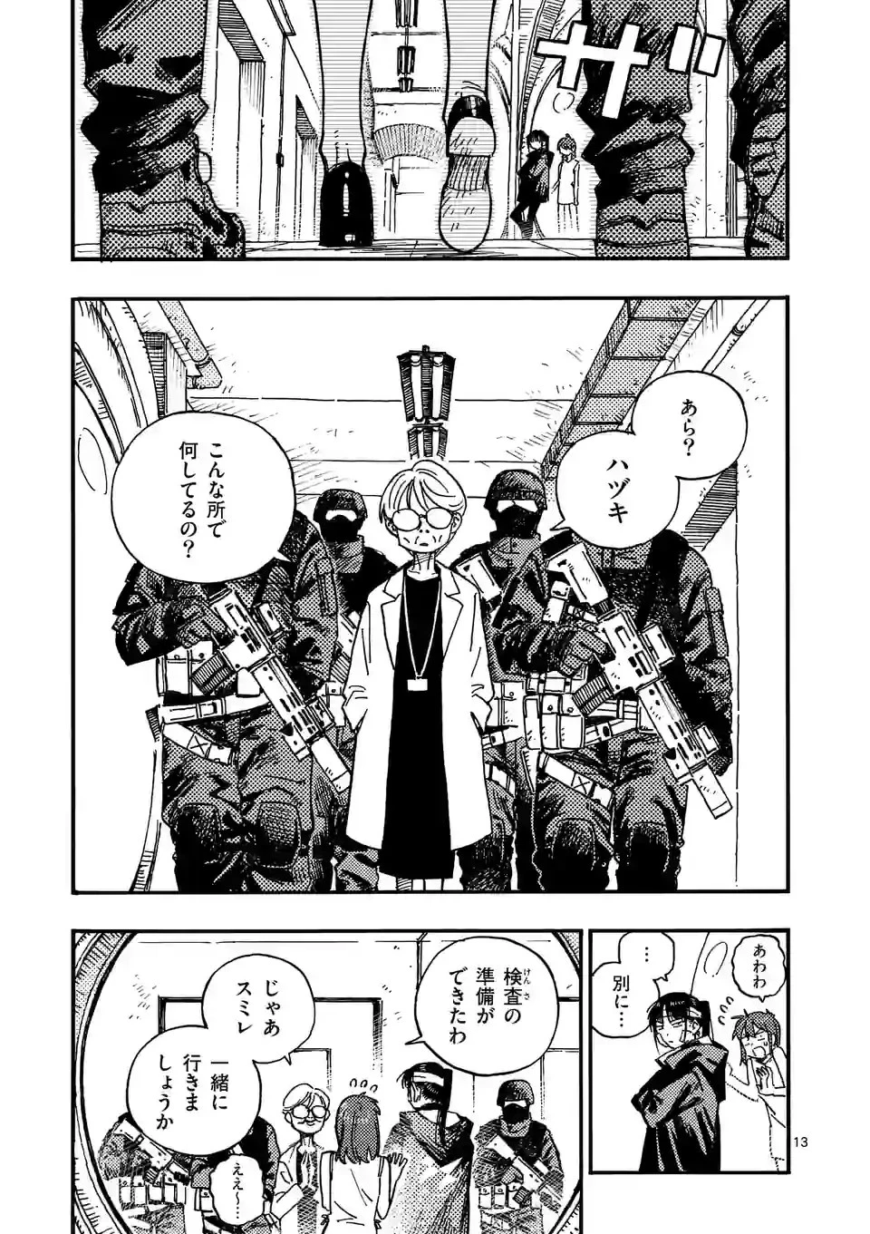 雷雷雷 第3話 - 13