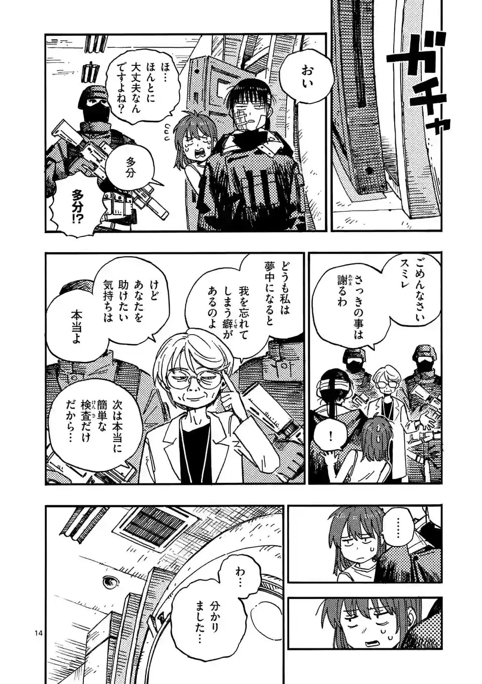 雷雷雷 第3話 - 14