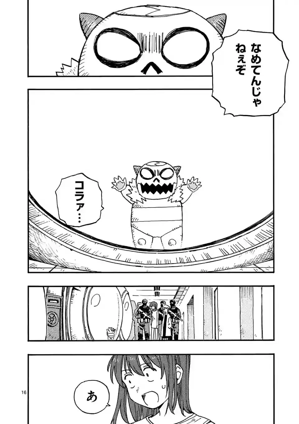 雷雷雷 第3話 - 16