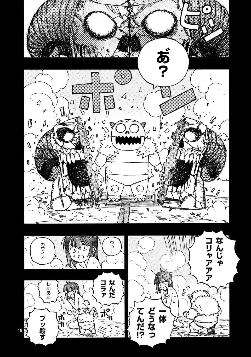 雷雷雷 第3話 - 18