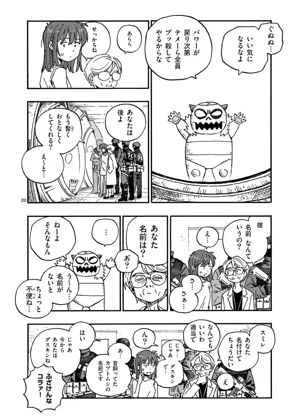 雷雷雷 第3話 - 20