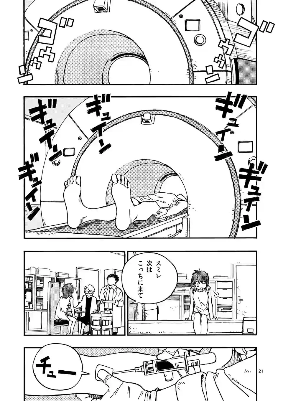 雷雷雷 第3話 - 21