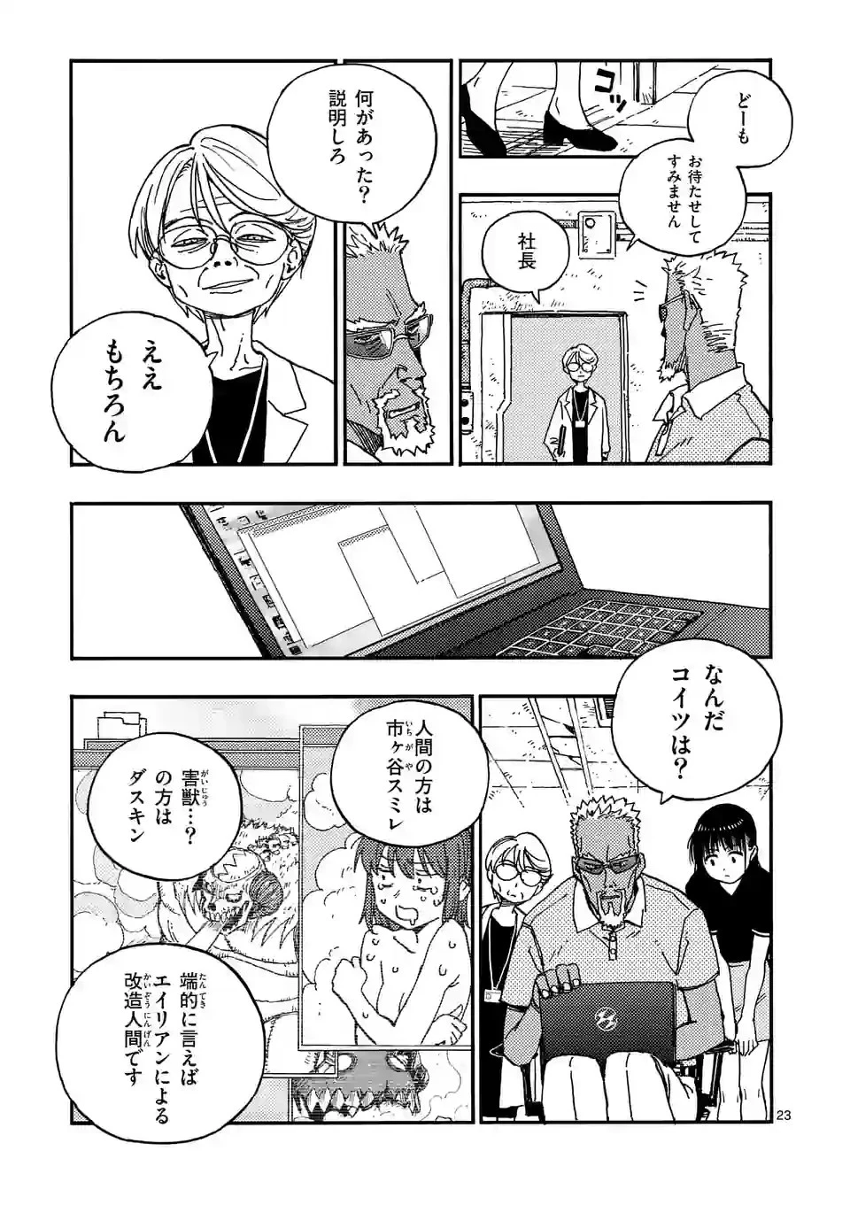 雷雷雷 第3話 - 23