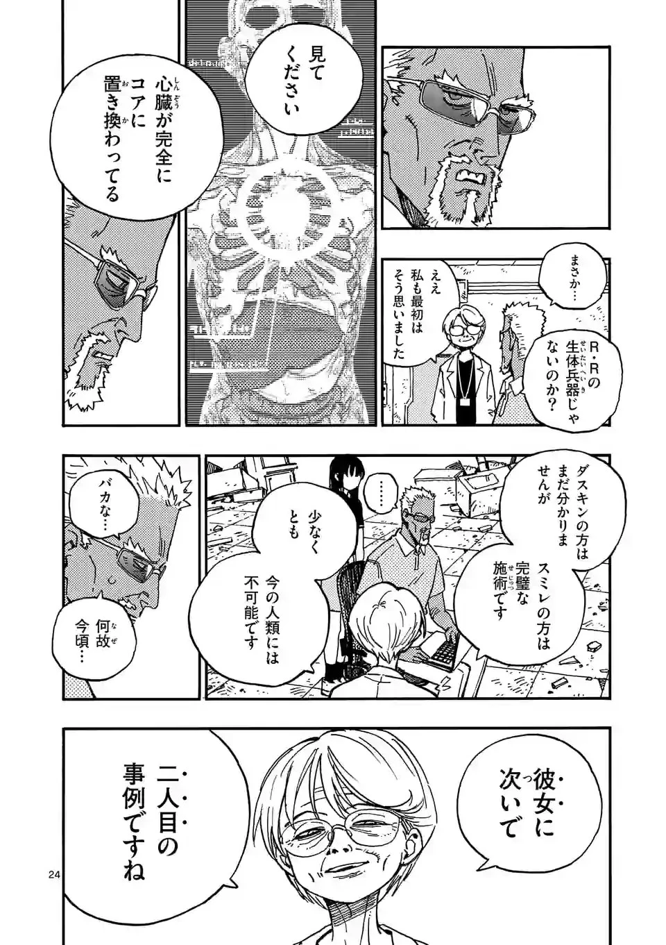 雷雷雷 第3話 - 24