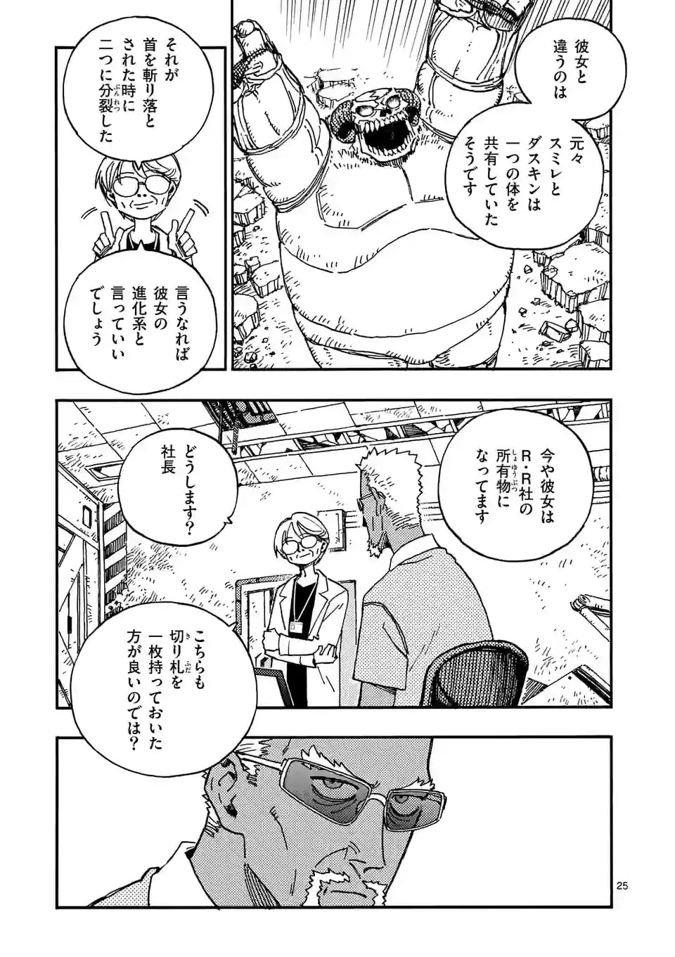 雷雷雷 第3話 - 25