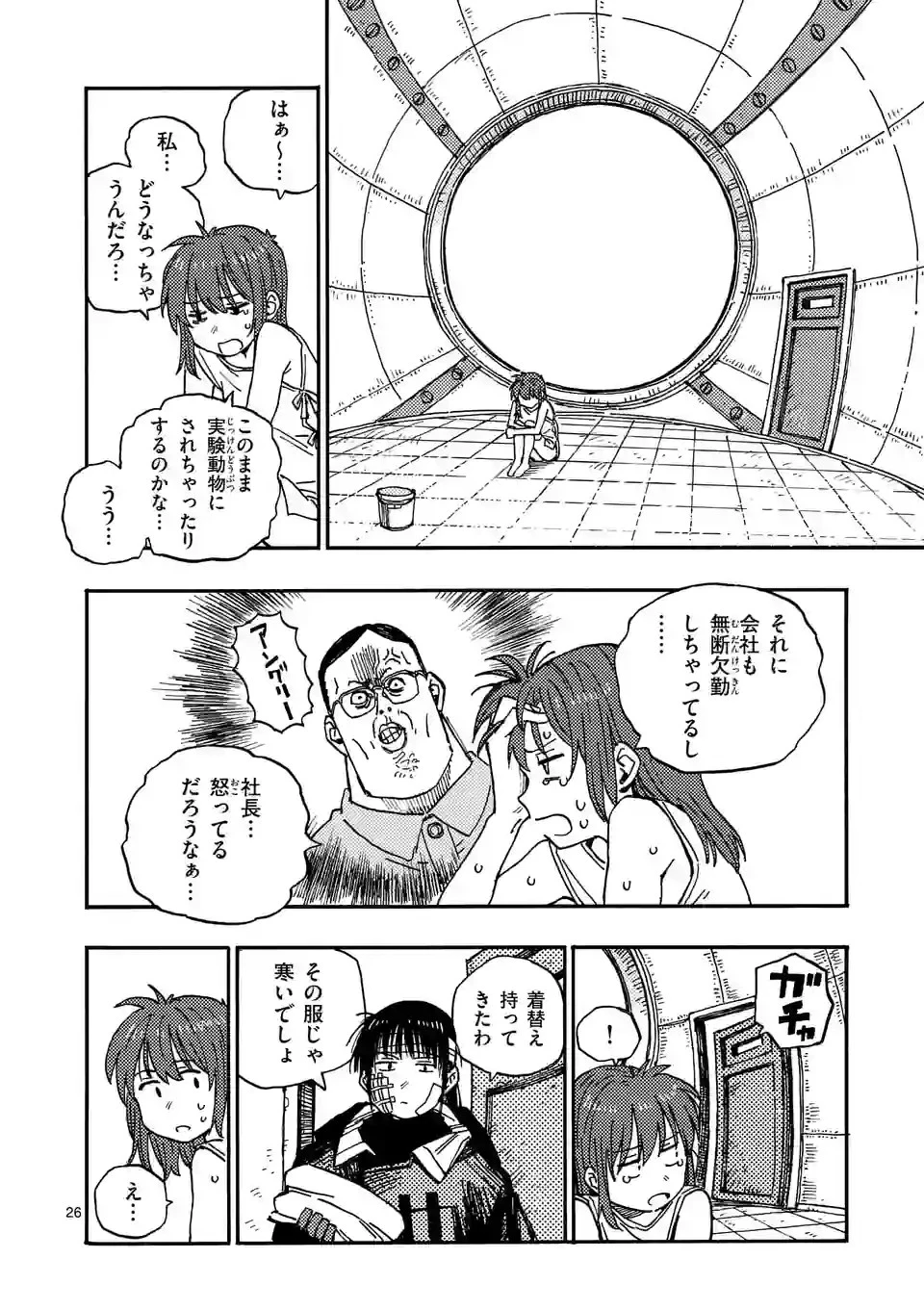 雷雷雷 第3話 - 26