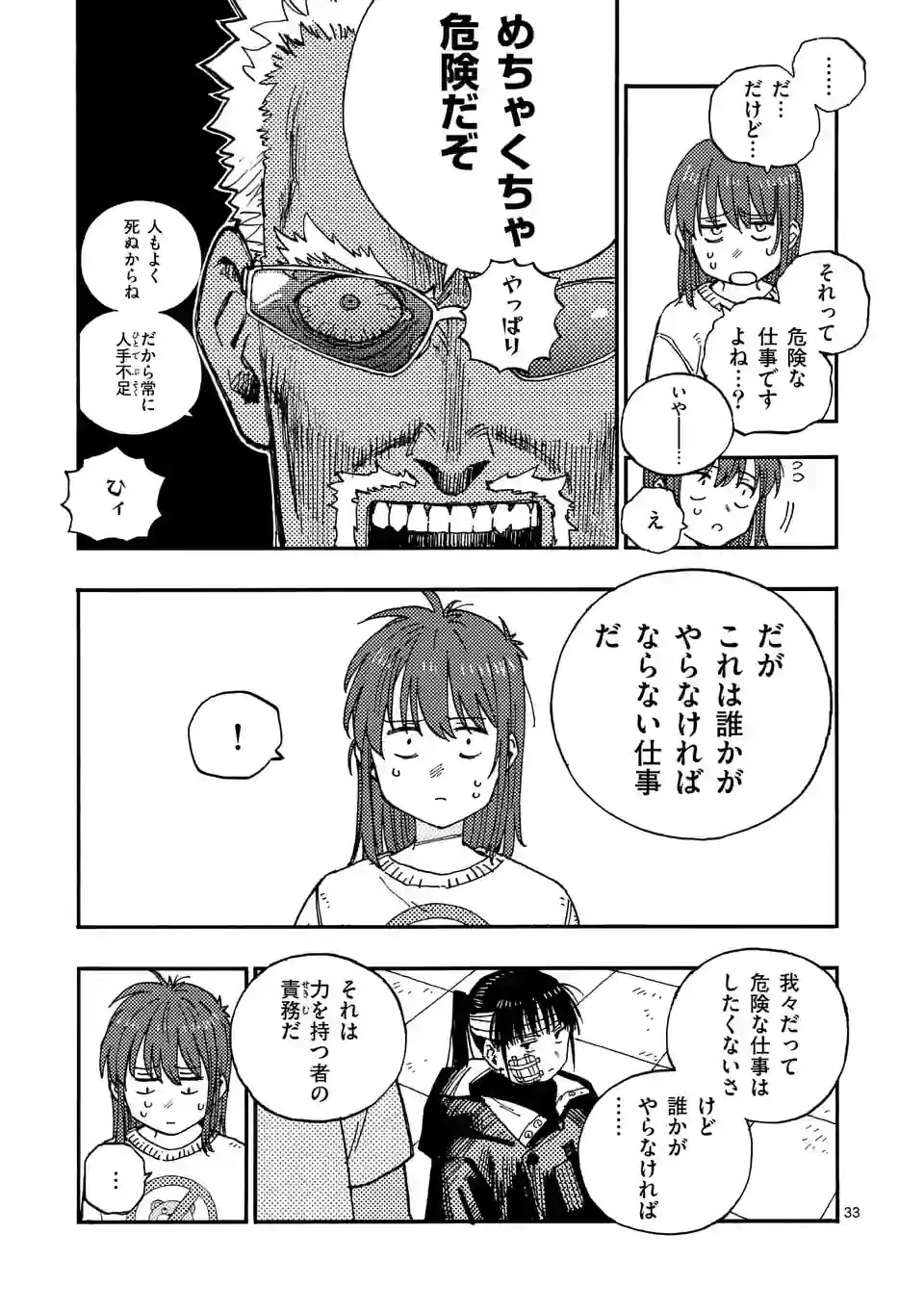 雷雷雷 第3話 - 33
