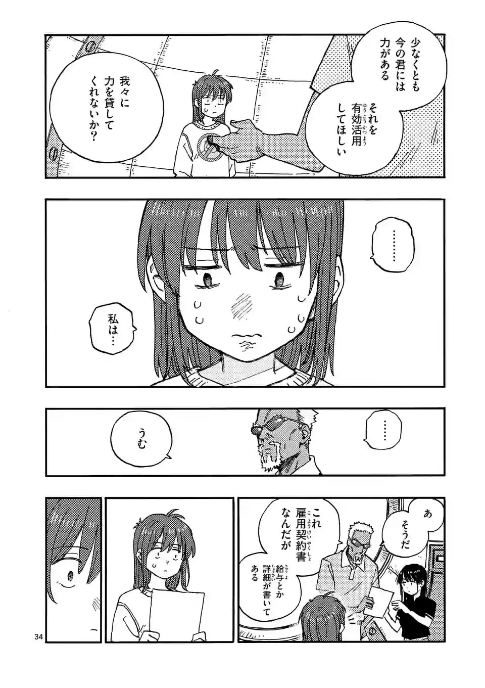 雷雷雷 第3話 - 34