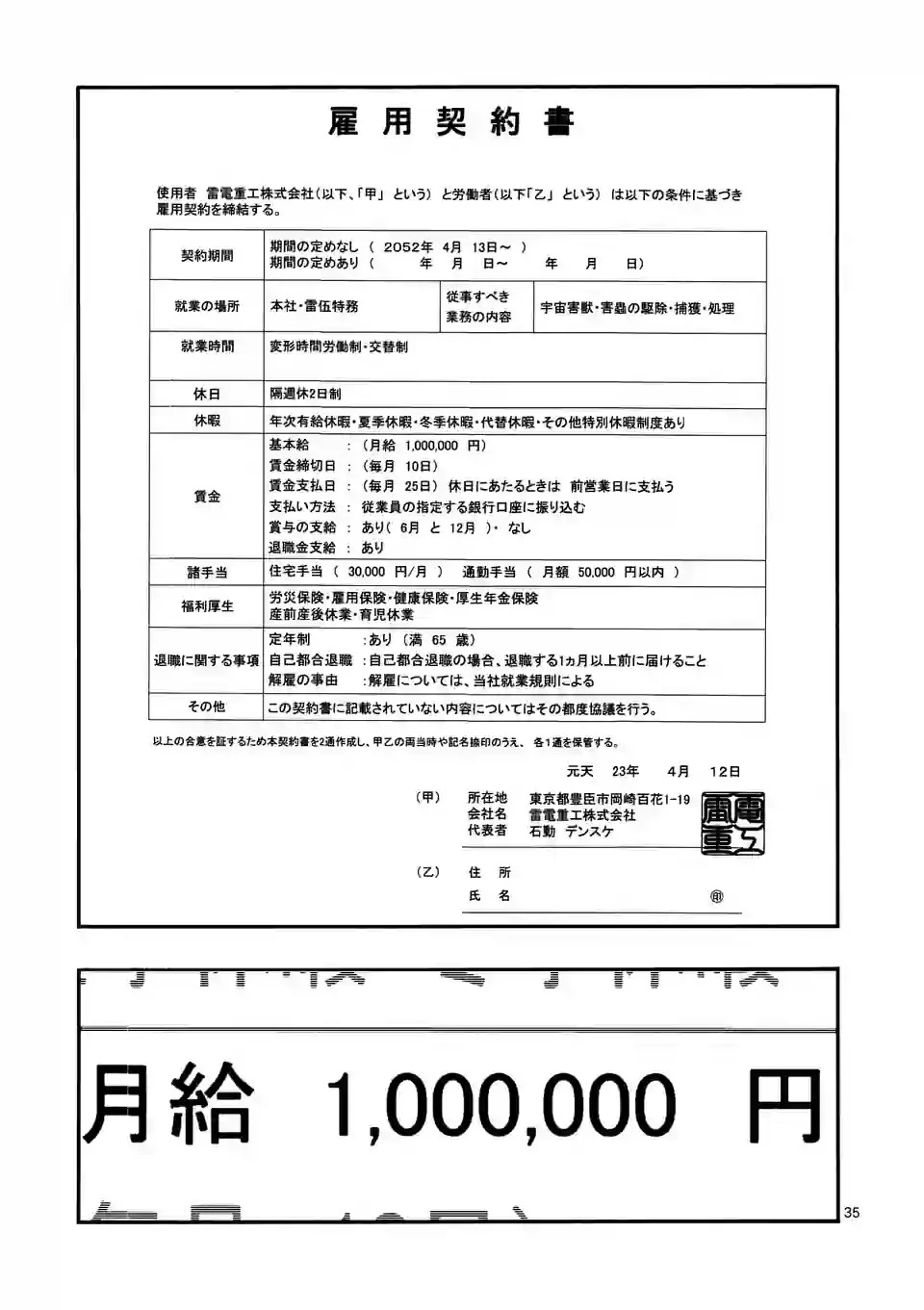 雷雷雷 第3話 - 35