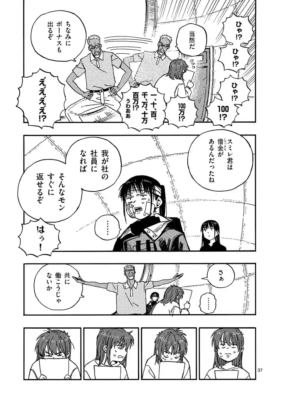 雷雷雷 第3話 - 37