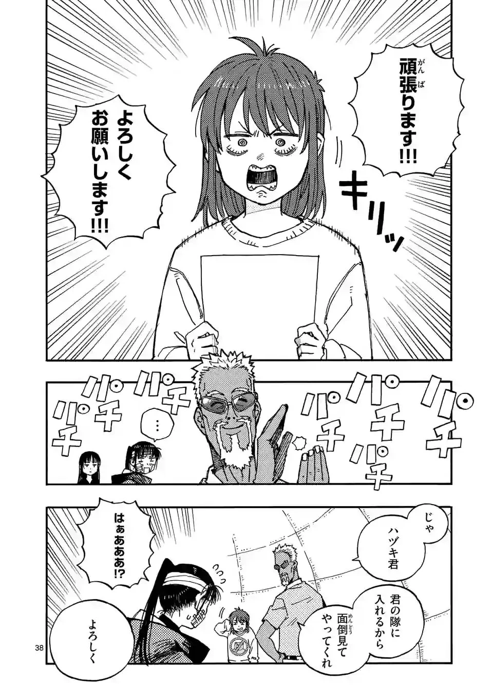 雷雷雷 第3話 - 38