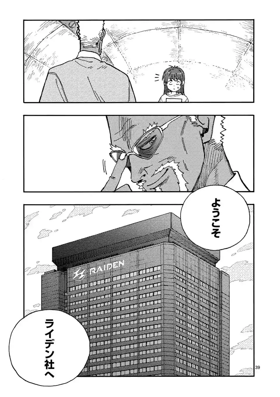 雷雷雷 第3話 - 39