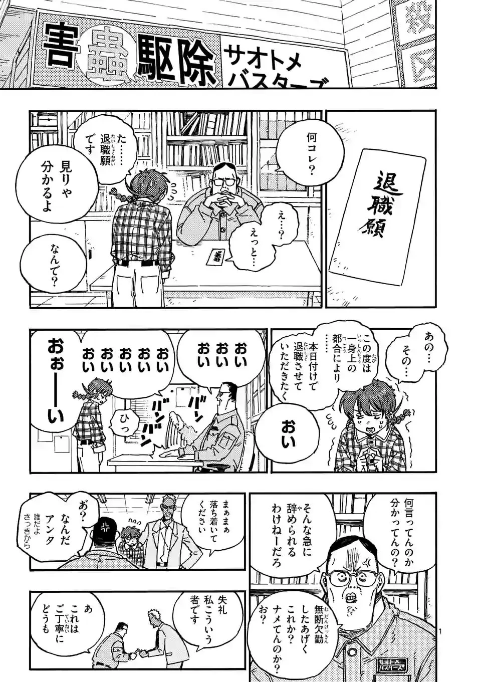 雷雷雷 第4話 - 1