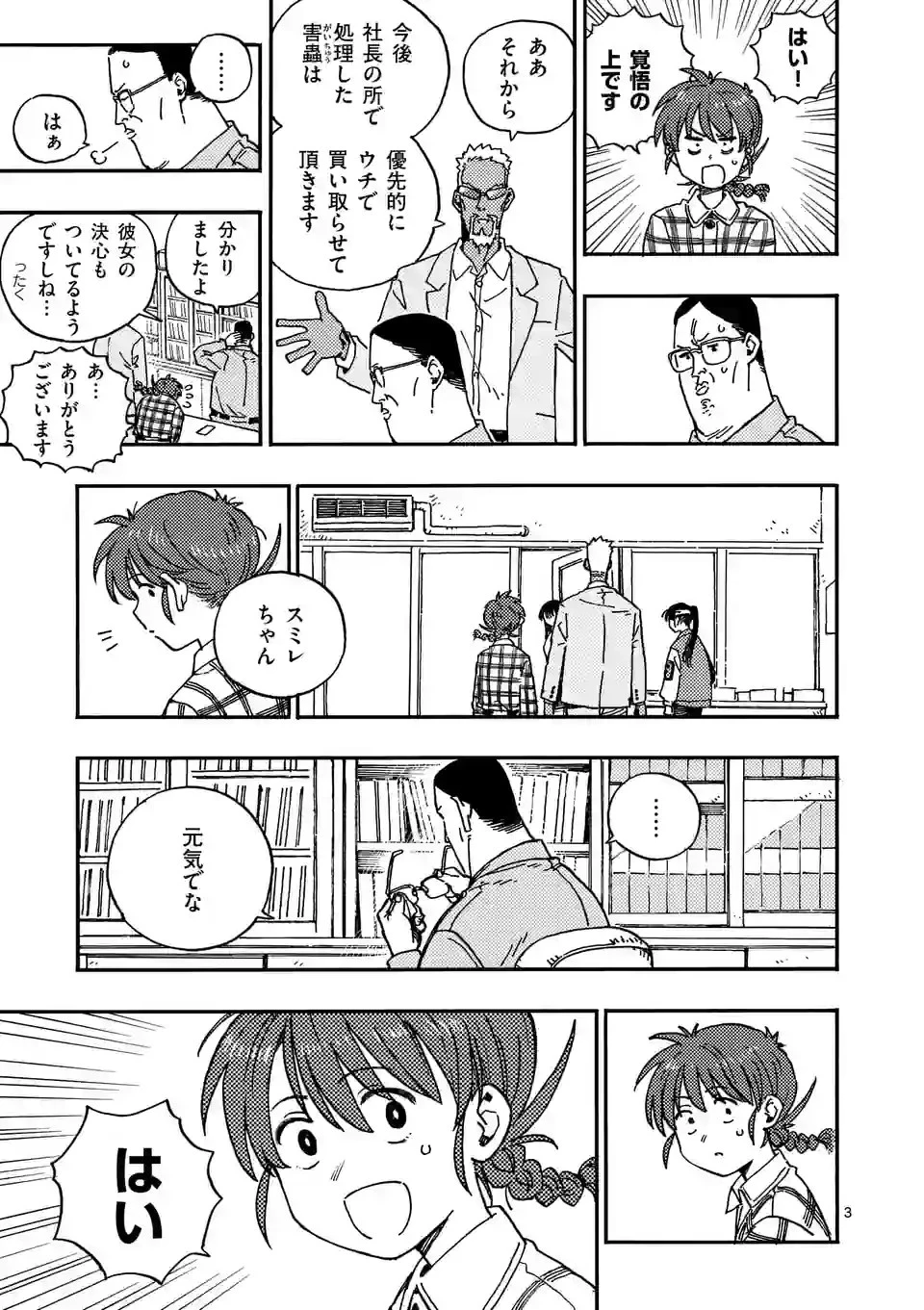 雷雷雷 第4話 - 3