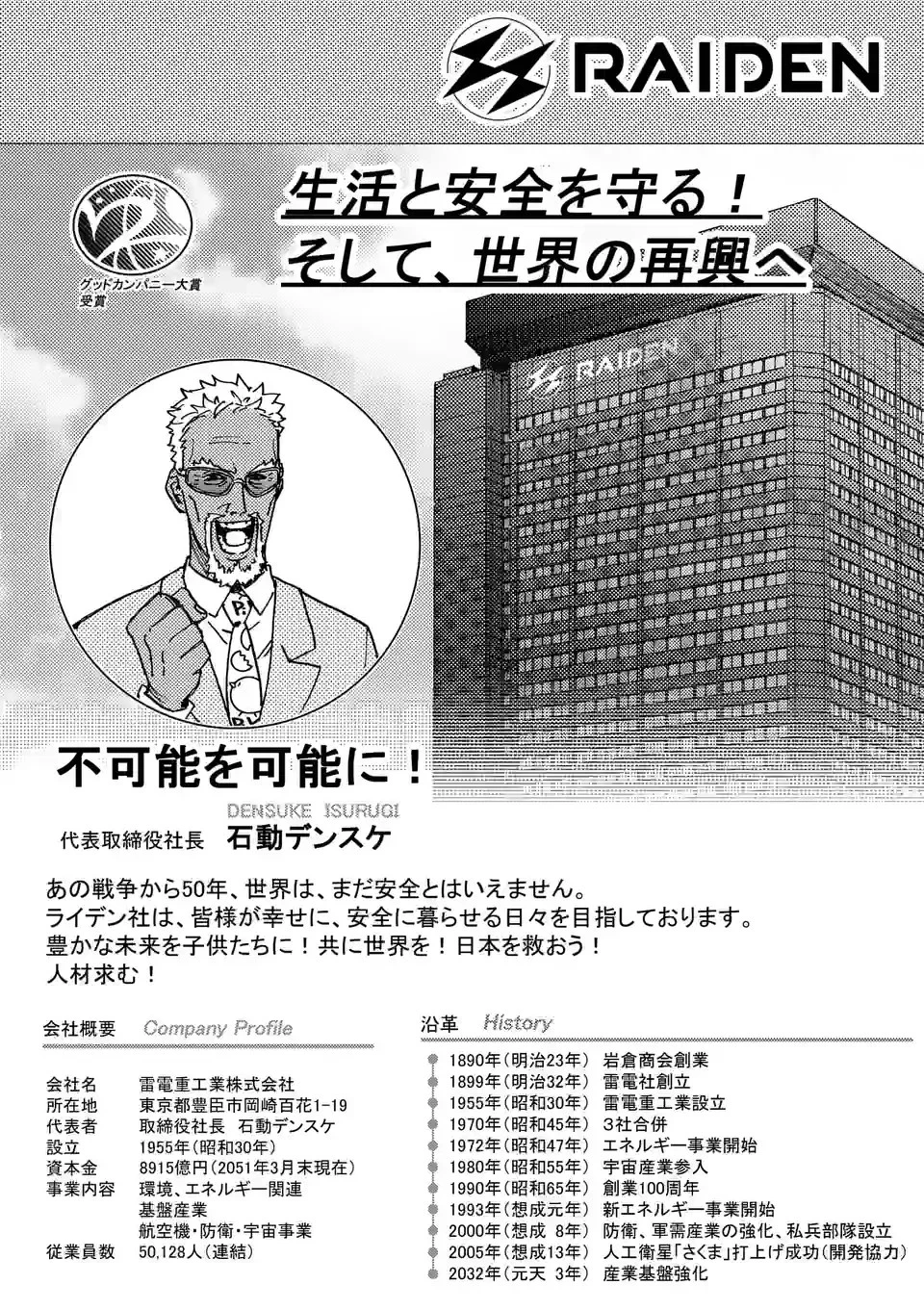 雷雷雷 第4話 - 4