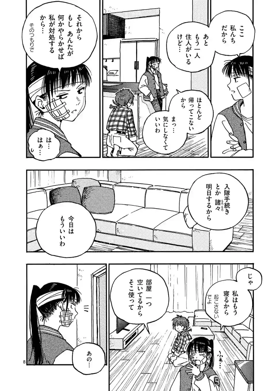 雷雷雷 第4話 - 8