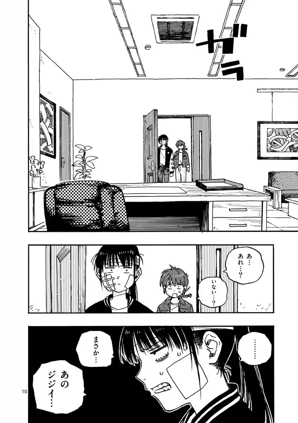 雷雷雷 第4話 - 10