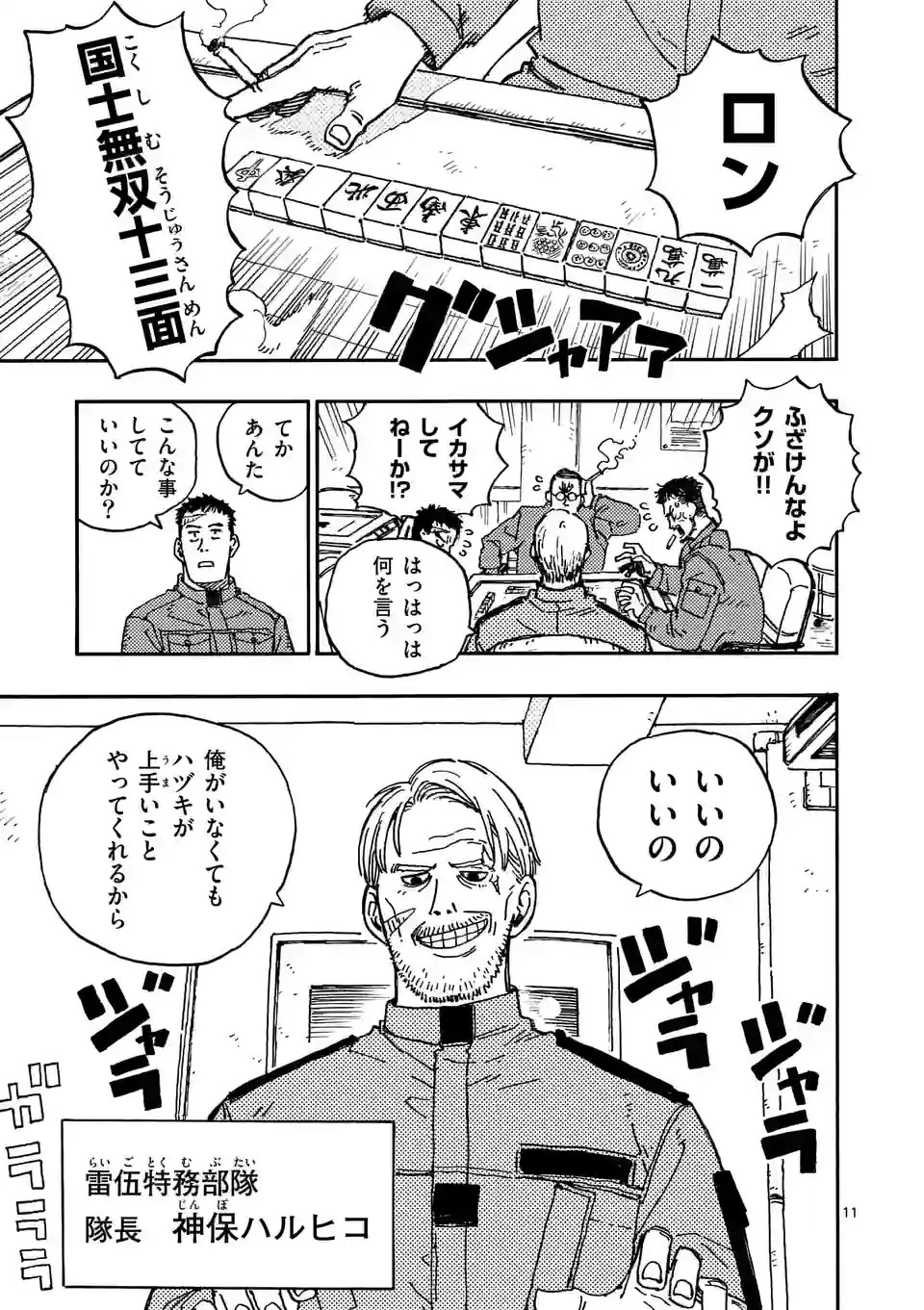 雷雷雷 第4話 - 11