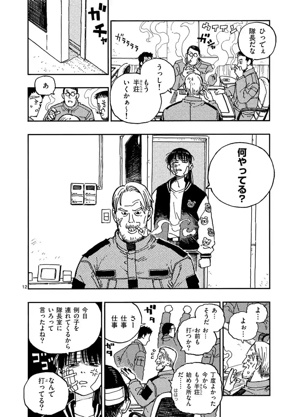 雷雷雷 第4話 - 12