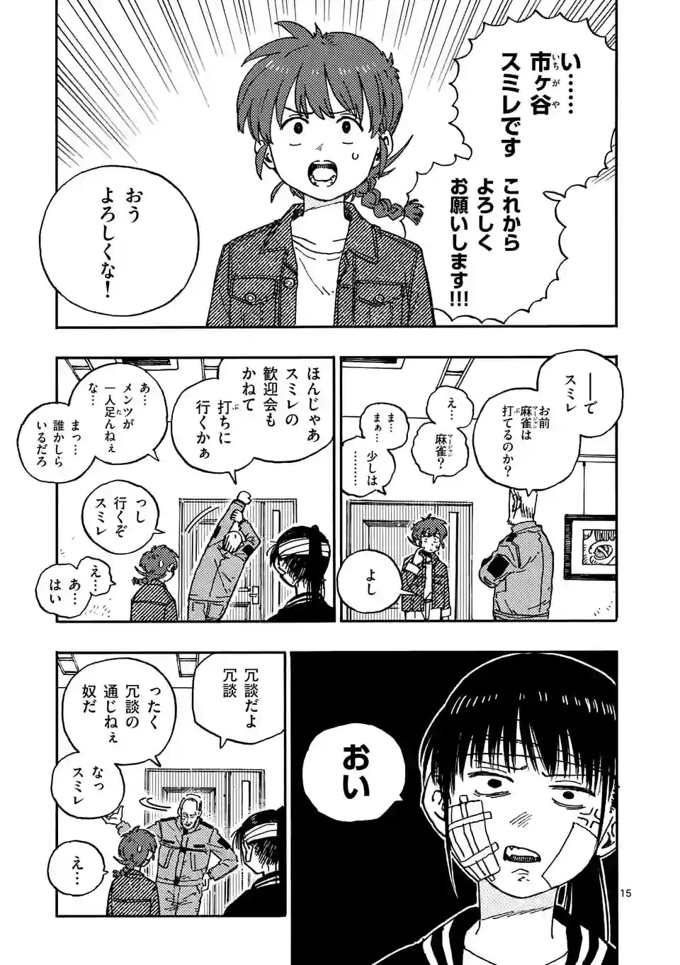 雷雷雷 第4話 - 15