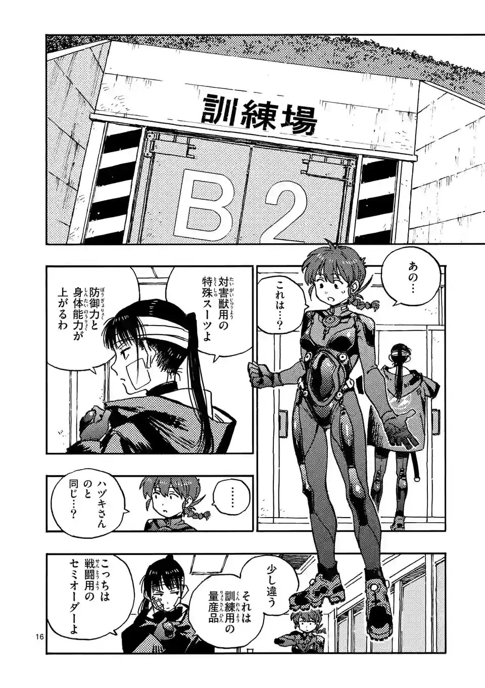 雷雷雷 第4話 - 16