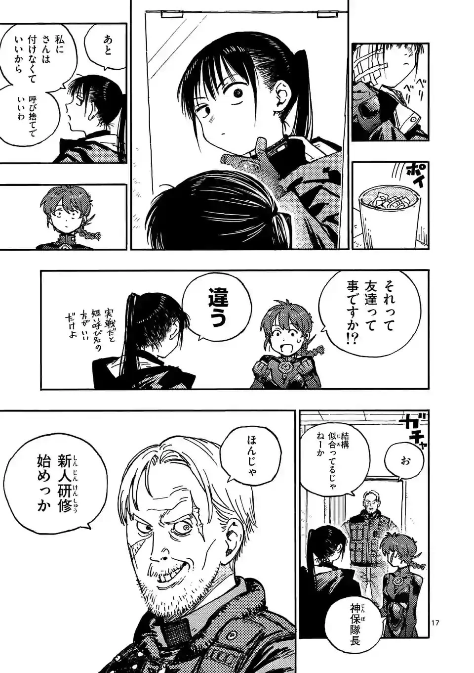 雷雷雷 第4話 - 17