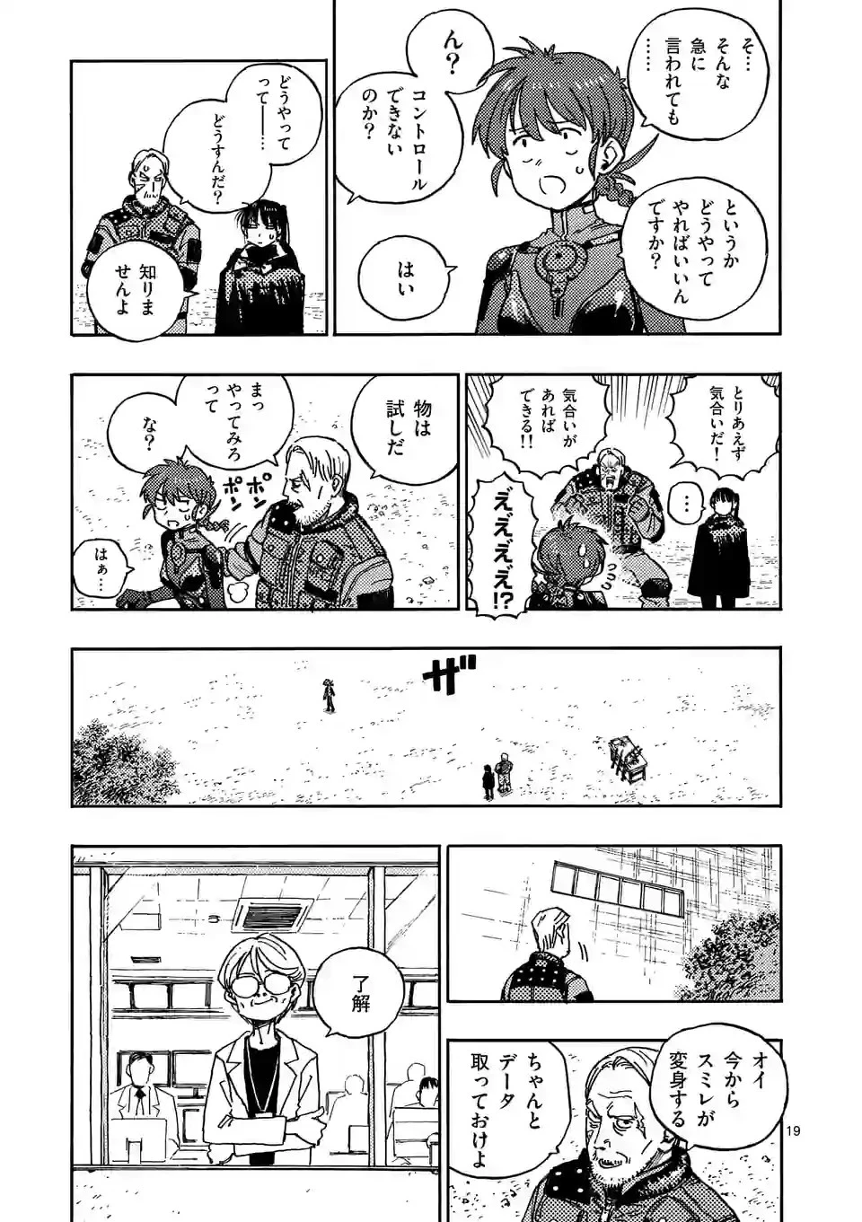 雷雷雷 第4話 - 19