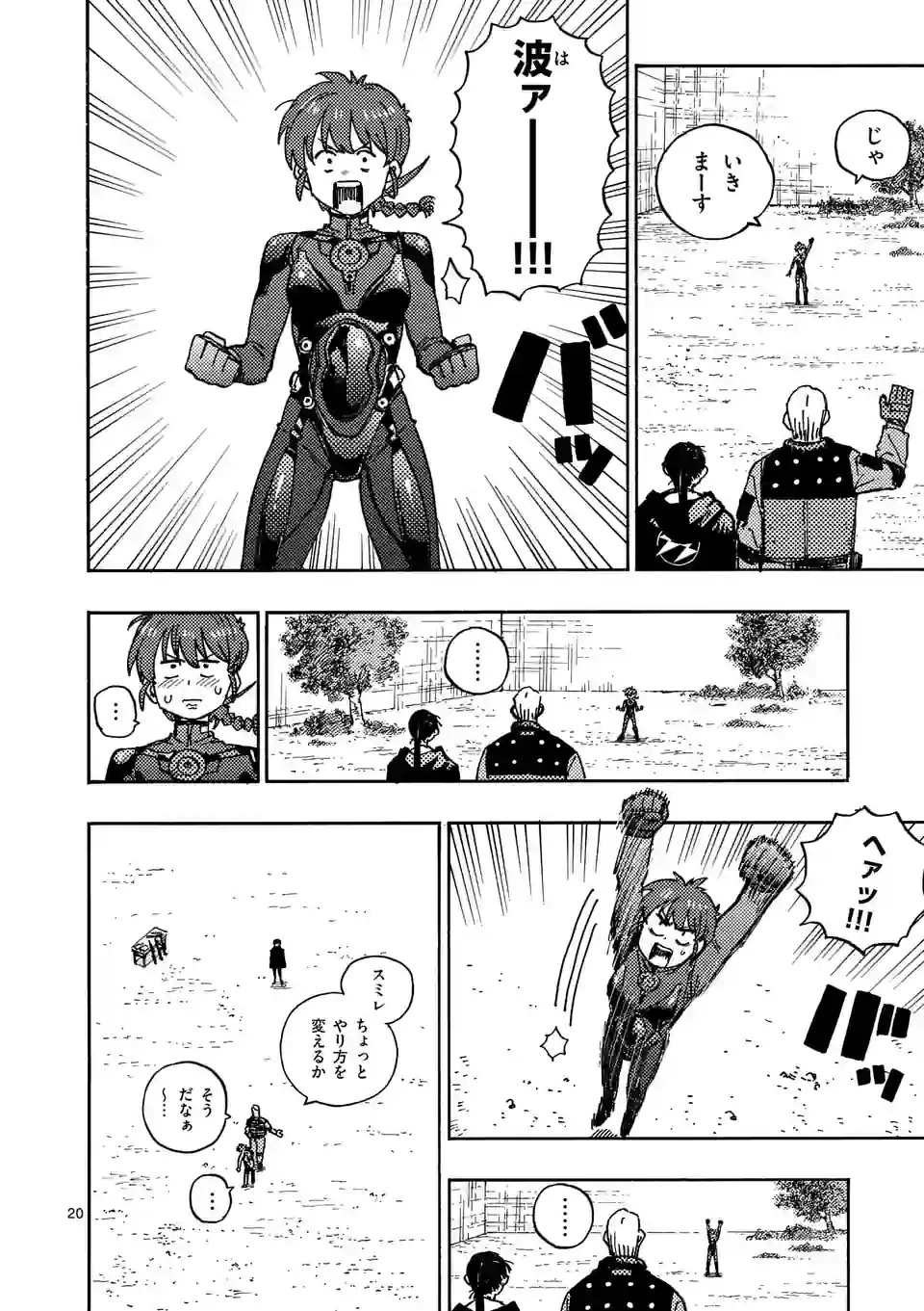 雷雷雷 第4話 - 20