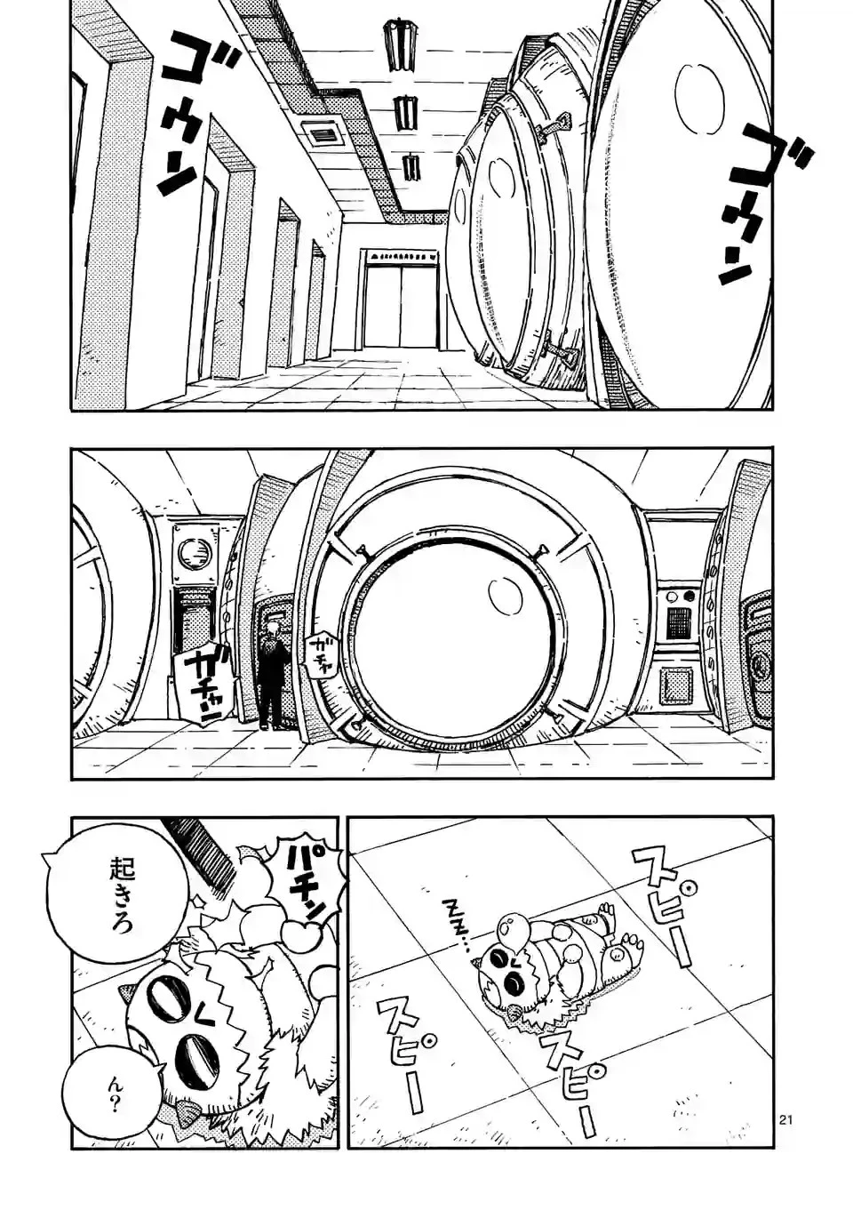 雷雷雷 第4話 - 21