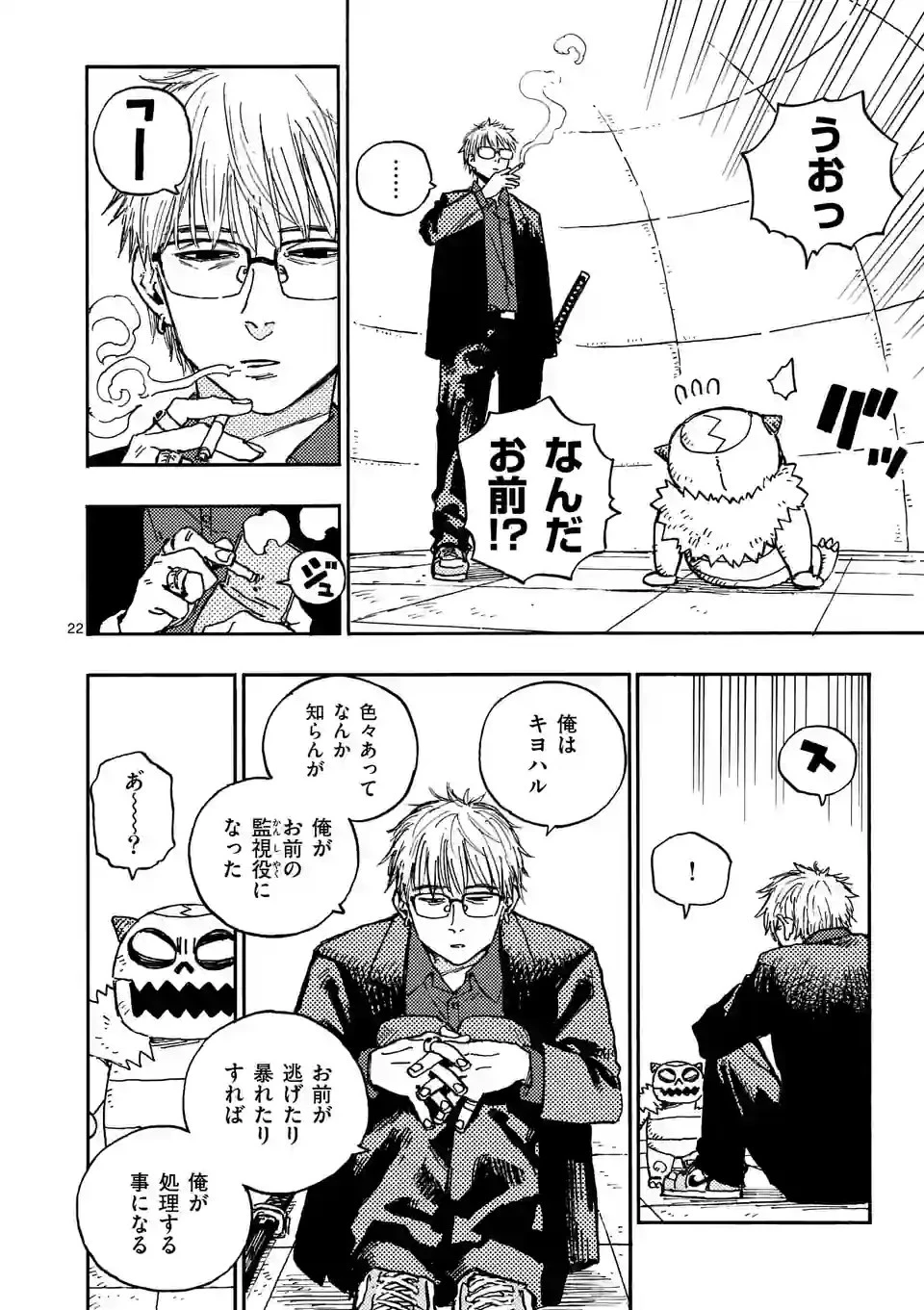 雷雷雷 第4話 - 22