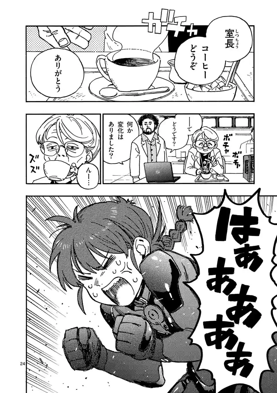 雷雷雷 第4話 - 24