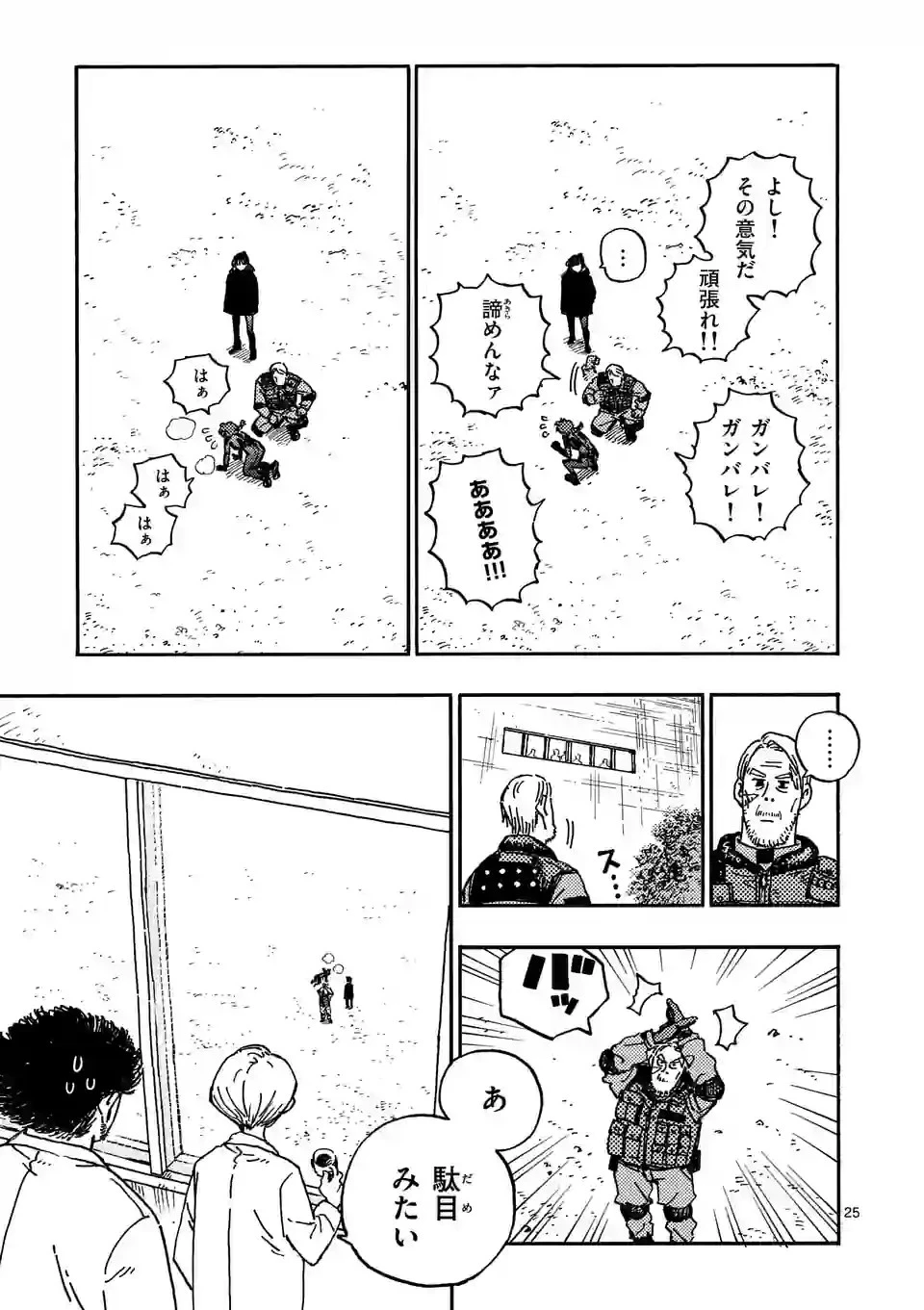 雷雷雷 第4話 - 25