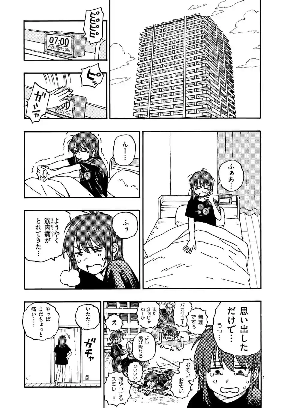 雷雷雷 第5話 - 1